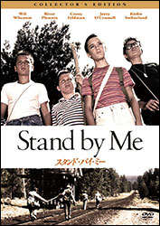 「スタンド・バイ・ミー」。冒険を通してお互いを知る子どもたち。ベン・E・キングの「Stand By Me」が心にしみる*