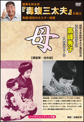 映画「母」（松竹）。監督：野村芳亭。高峰秀子のデビュー作。昭和4年、5歳