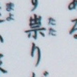 新田神社の義興の遺体を埋葬した 御塚 ( おつか ) 。 中に立ち入ると祟りがあるという。 平賀源内がここの竹で魔除けの矢を作ったのが、破魔矢の起こりという