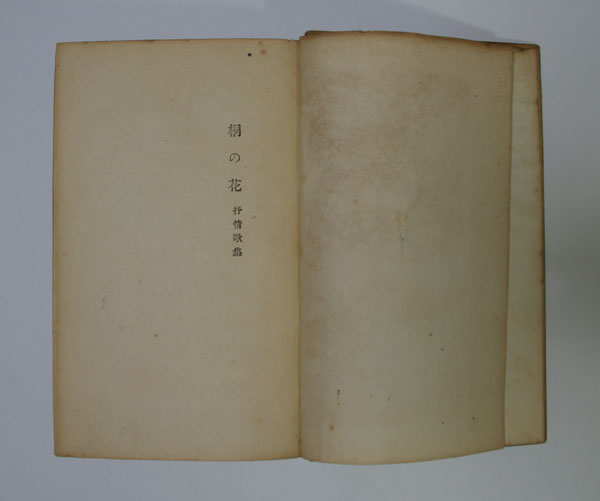 北原白秋 桐の花 を読む 監獄の歌人 馬込文学マラソン
