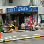 近年まであった千鳥町駅前の本屋（map→）。平成23年撮影