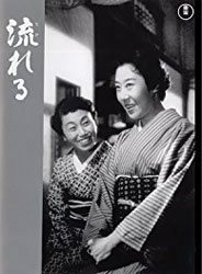 「流れる」。これをしのぐ「名女優がずらり」の映画はあるだろうか？