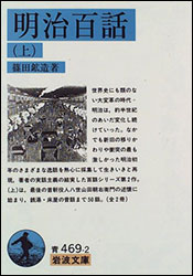 毒婦 それとも貞女 怪女 いな 快女 明治9年9月9日 高橋お伝 逮捕される 今日の馬込文学 馬込文学マラソン