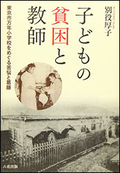 全ての人に教育を(昭和20年2月22日づけの添田知道の日記より 全ての人に教育を(昭和20年2月22日づけの添田知道の日記より
