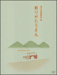 映画「有りがたうさん [DVD]」（松竹）。上原 謙と桑野通子が共演。清水 宏監督の代表作