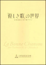 Hyacinth edition No.4『「優しき歌」の世界 ～立原道造と水戸部アサイ～』（立原道造記念館）
